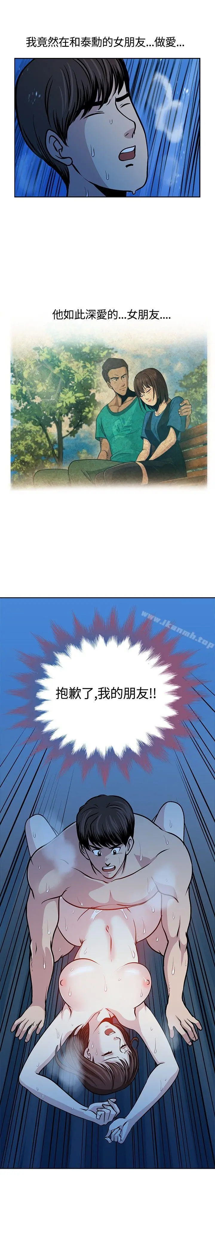 要交换吗? 第16话 第21页