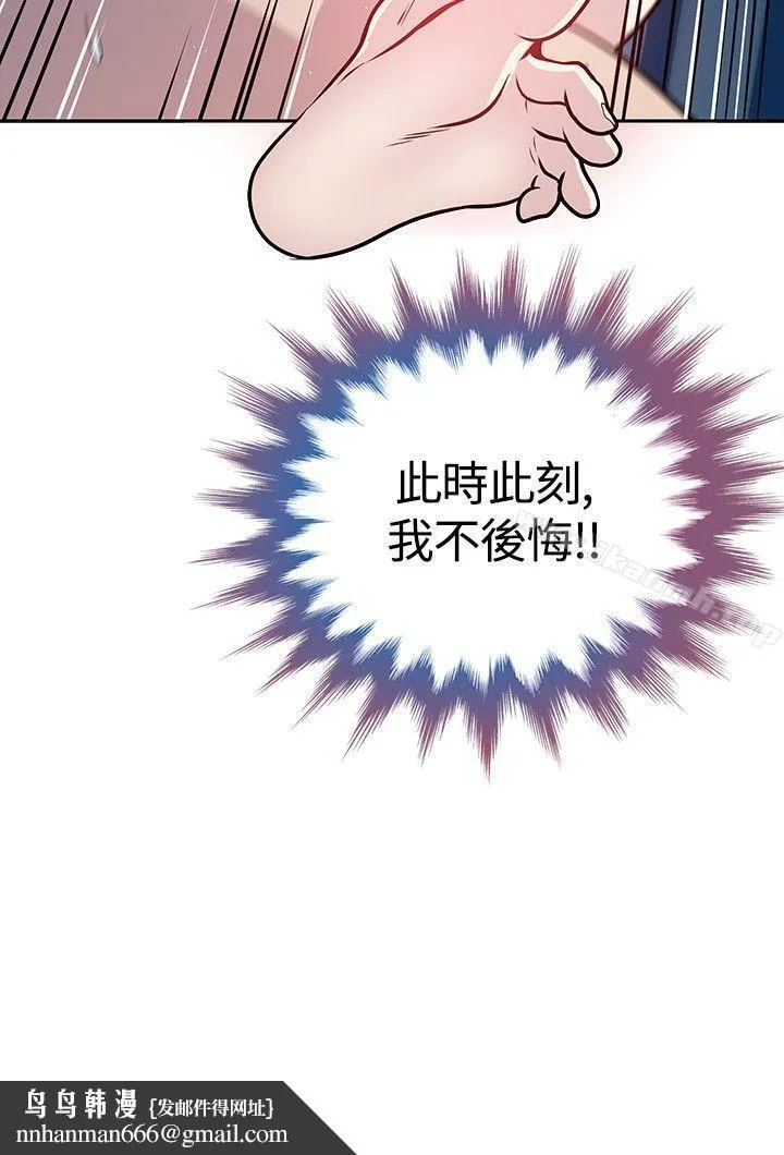 要交换吗? 第16话 第24页
