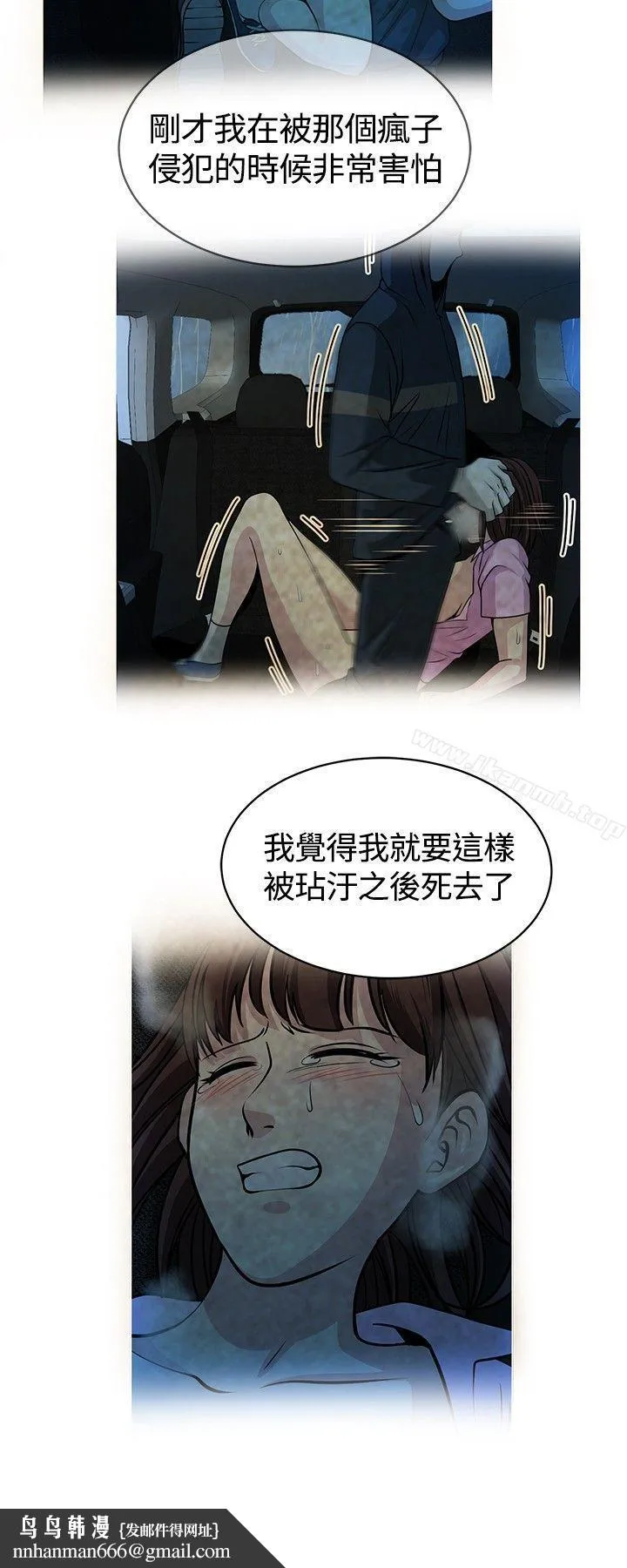要交换吗? 第16话 第14页