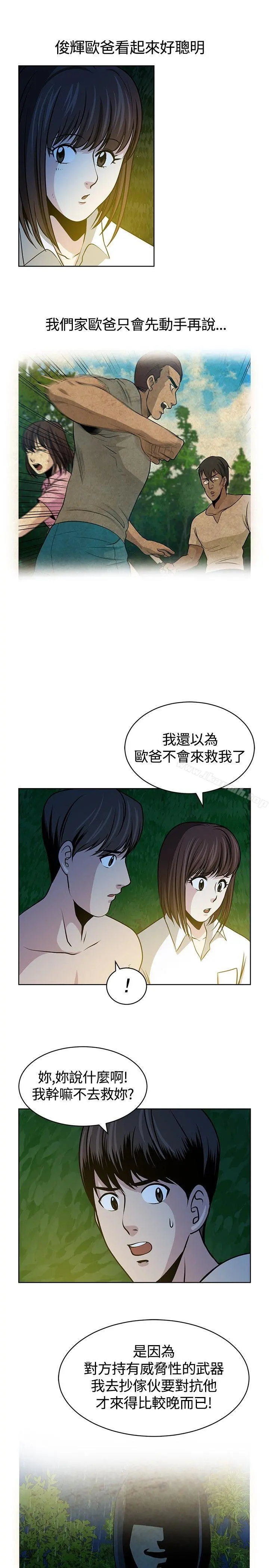 要交换吗? 第16话 第11页