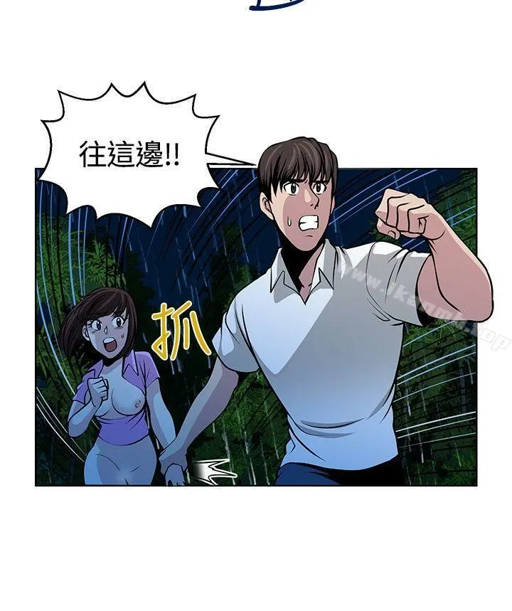 要交换吗? 第16话 第4页