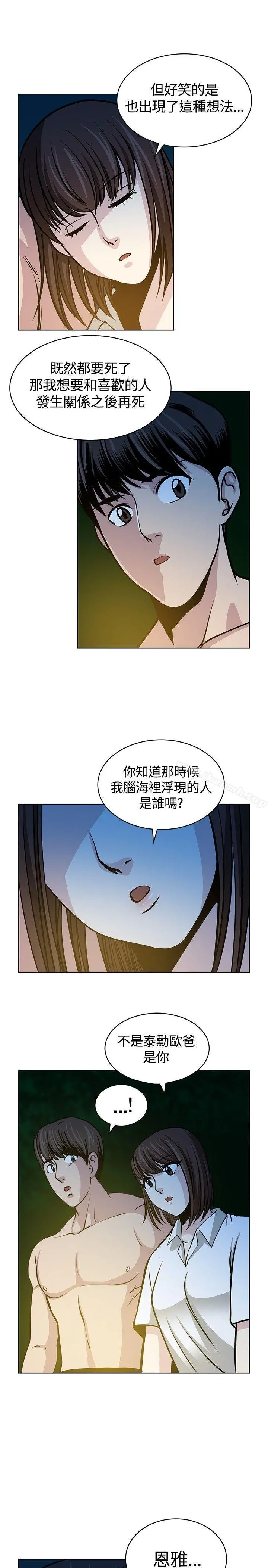 要交换吗? 第16话 第15页