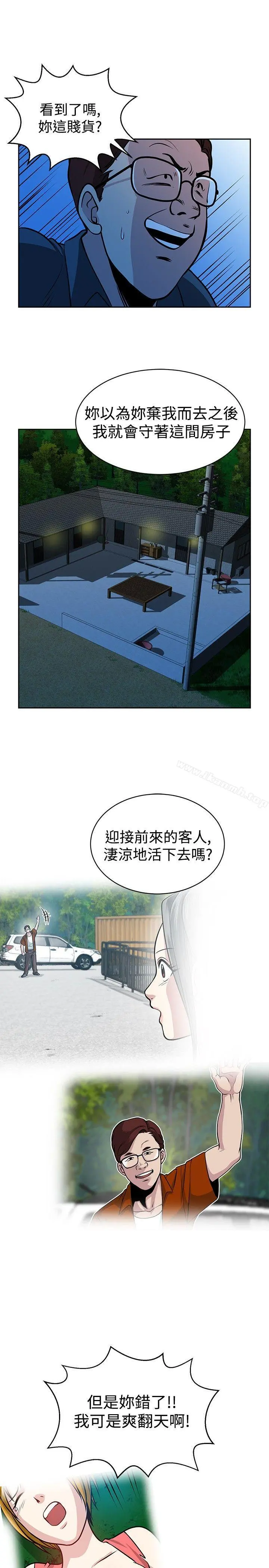 要交换吗? 第27话 第18页