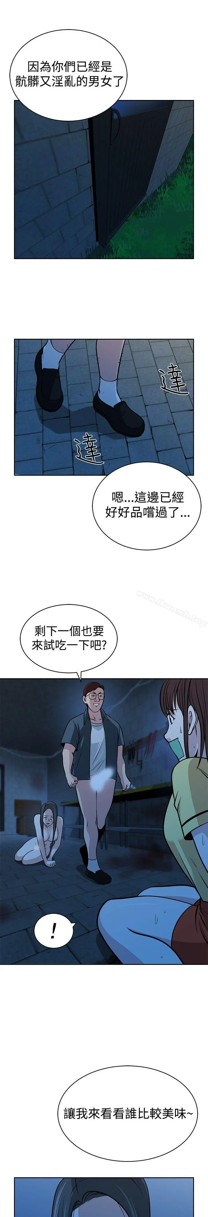要交换吗? 第27话 第7页