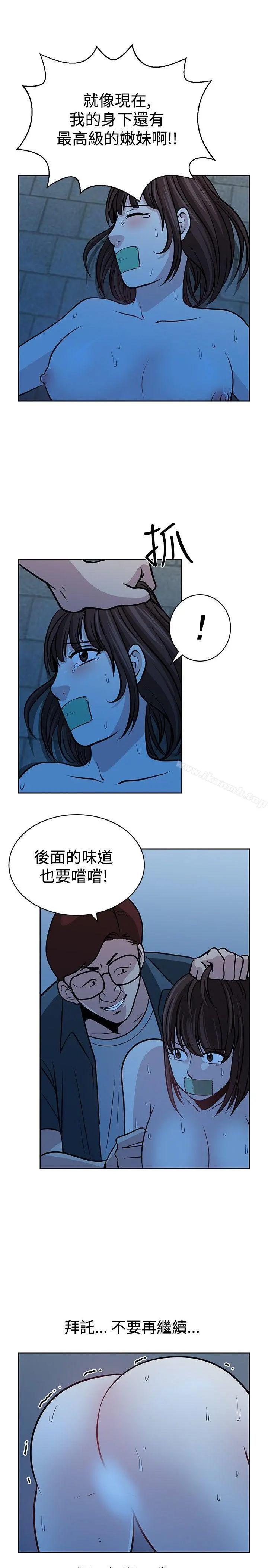 要交换吗? 第27话 第20页