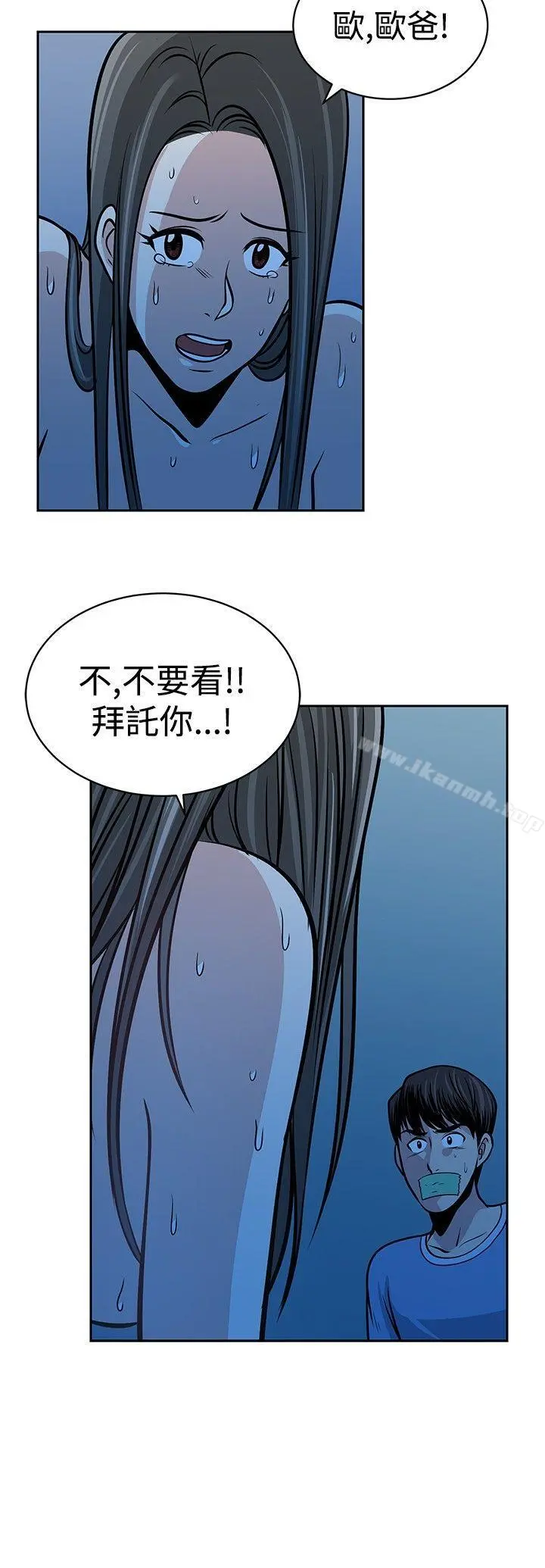要交换吗? 第27话 第4页