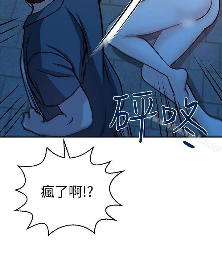 要交换吗? 第27话 第23页