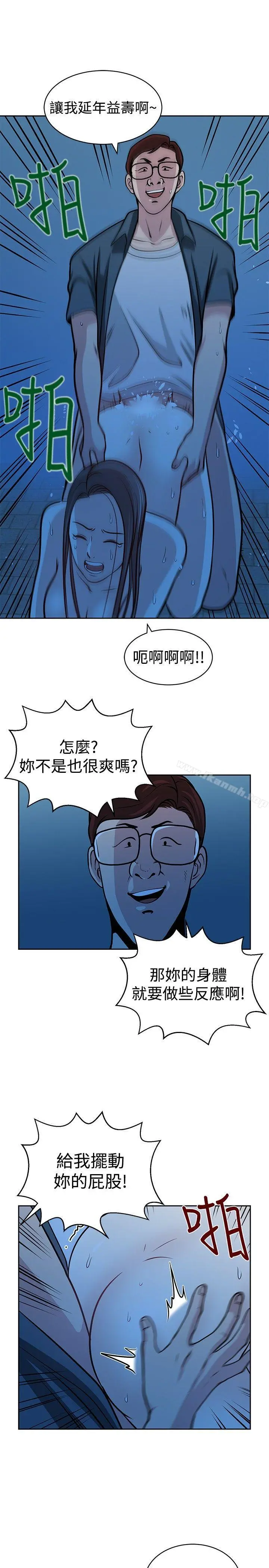 要交换吗? 第27话 第3页