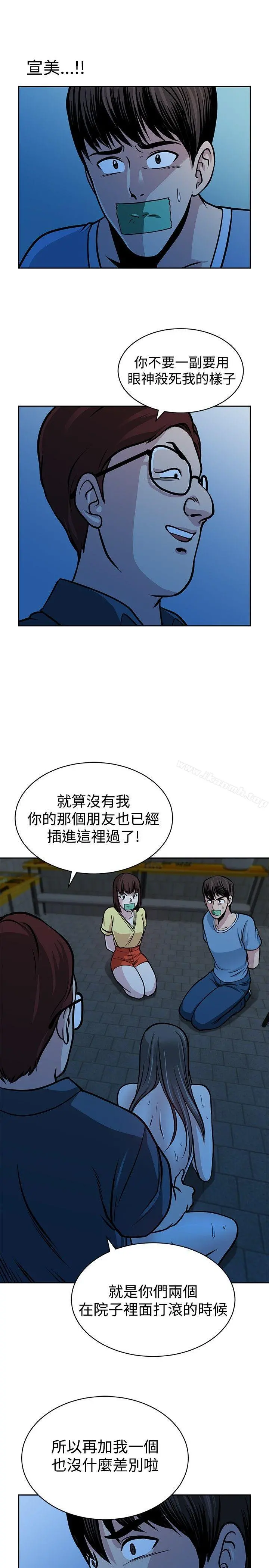 要交换吗? 第27话 第5页