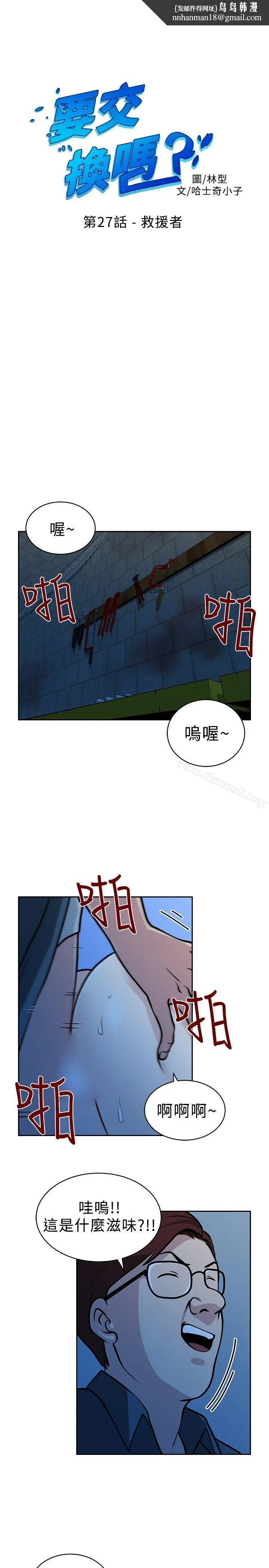 要交换吗? 第27话 第1页