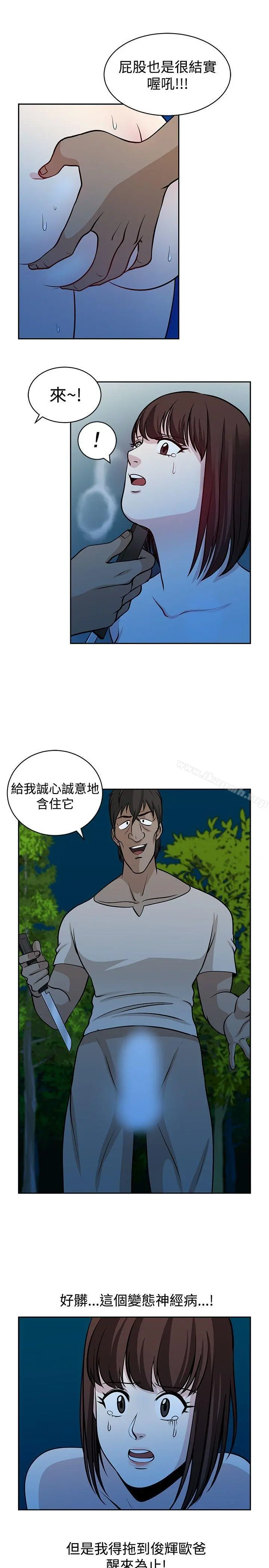 要交换吗? 第20话 第15页