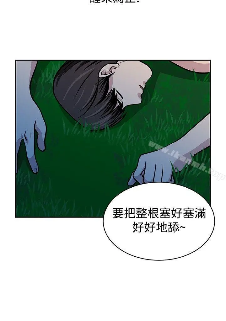 要交换吗? 第20话 第16页