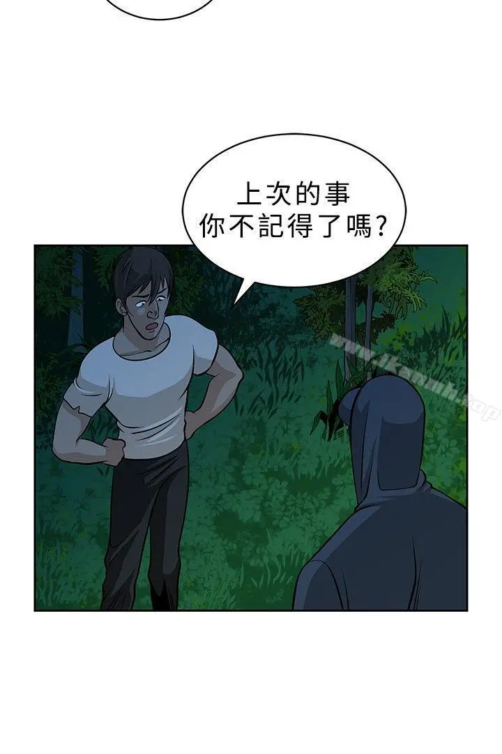 要交换吗? 第19话 第4页