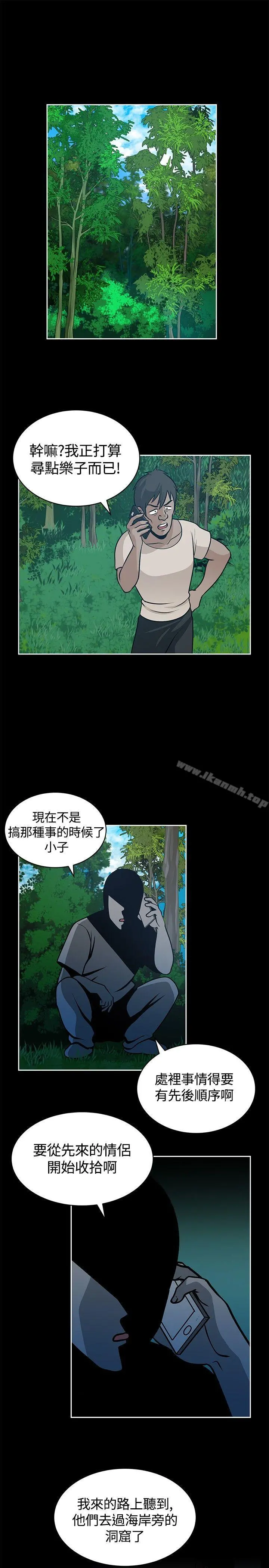 要交换吗? 第19话 第13页
