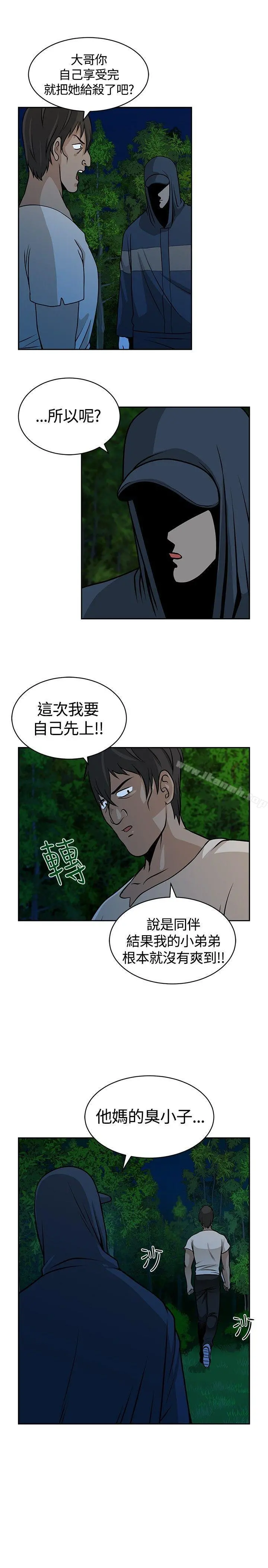 要交换吗? 第19话 第27页