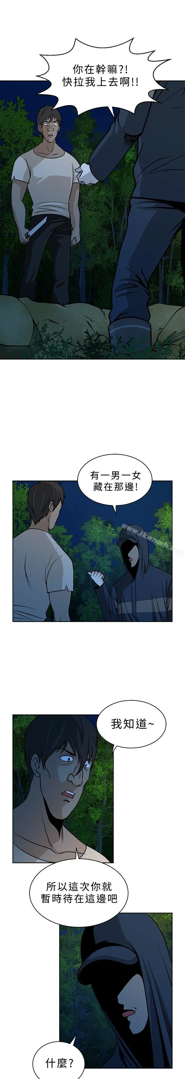 要交换吗? 第19话 第3页
