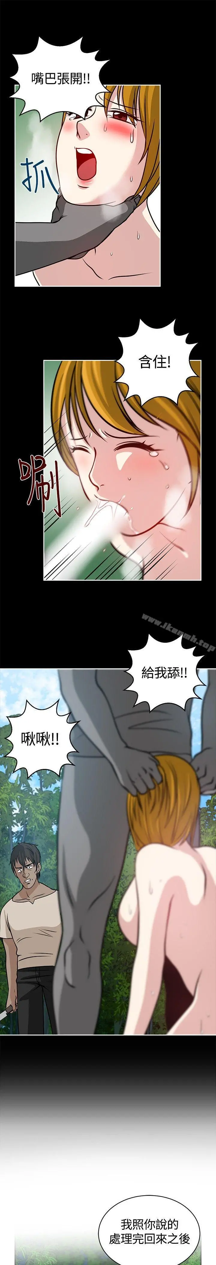要交换吗? 第19话 第25页