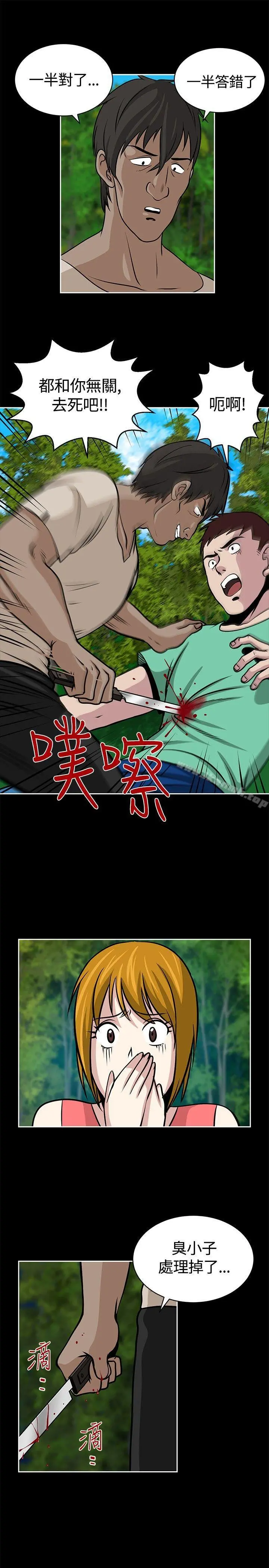 要交换吗? 第19话 第19页