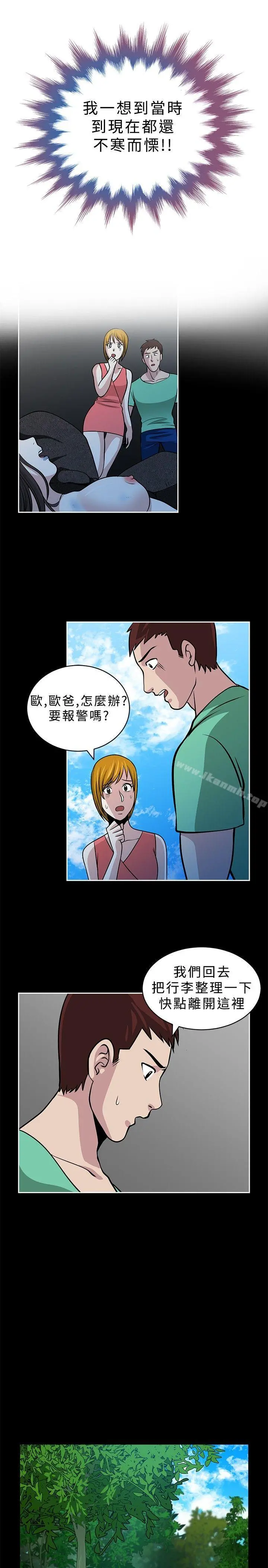 要交换吗? 第19话 第7页
