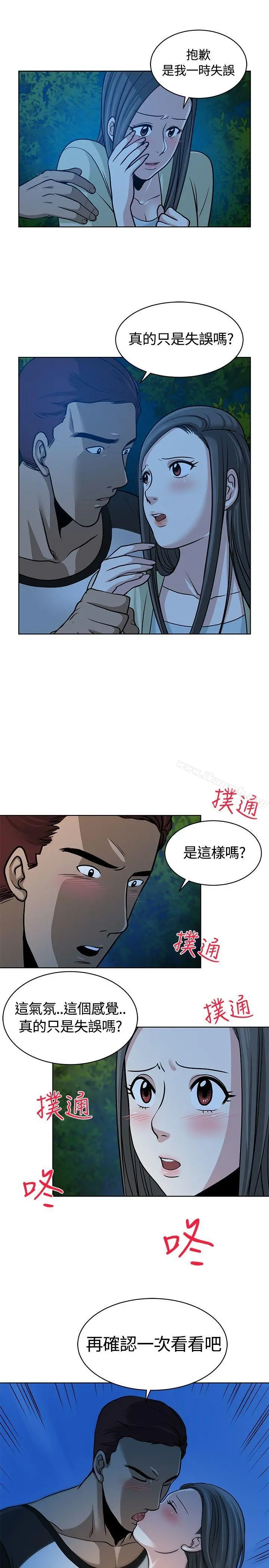 要交换吗? 第9话 第20页
