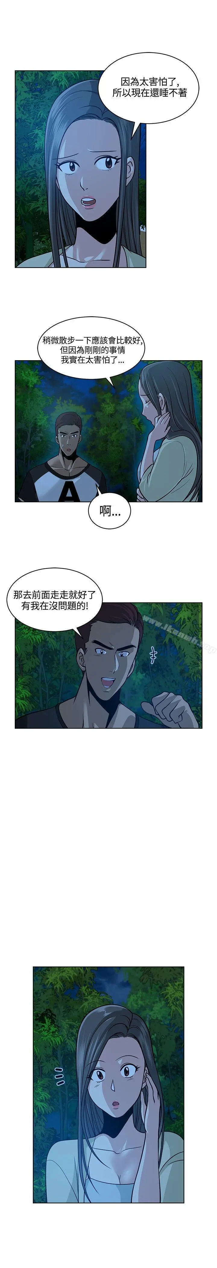 要交换吗? 第9话 第3页