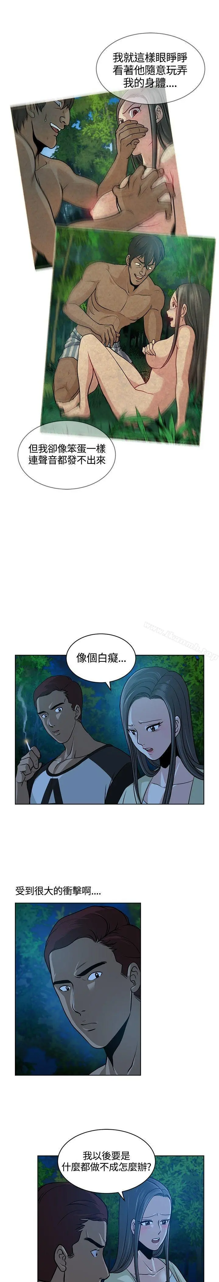 要交换吗? 第9话 第6页
