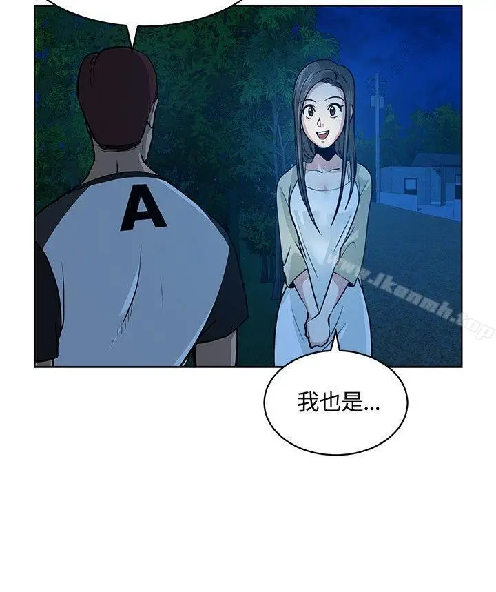 要交换吗? 第9话 第2页