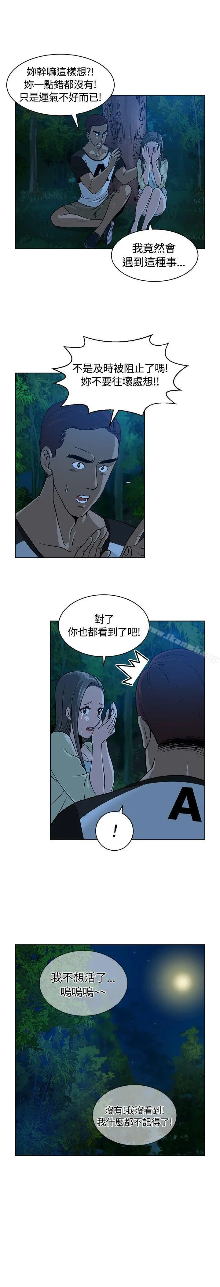 要交换吗? 第9话 第8页