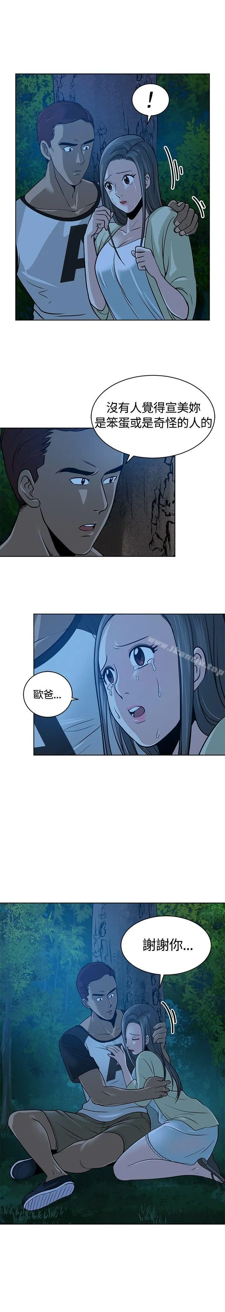 要交换吗? 第9话 第10页