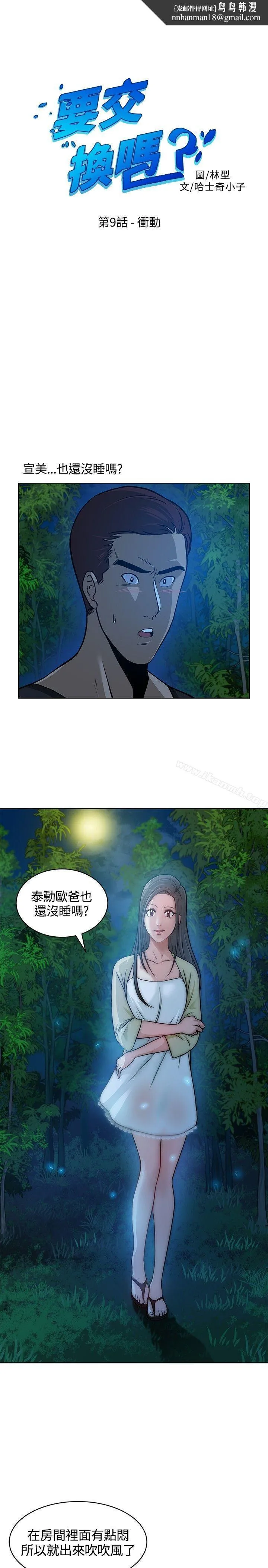 要交换吗? 第9话 第1页