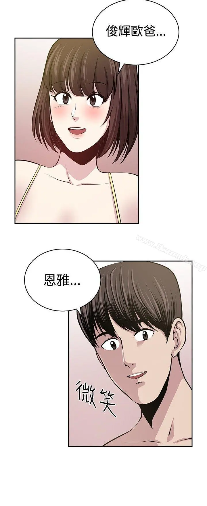 要交换吗? 最终话 第26页