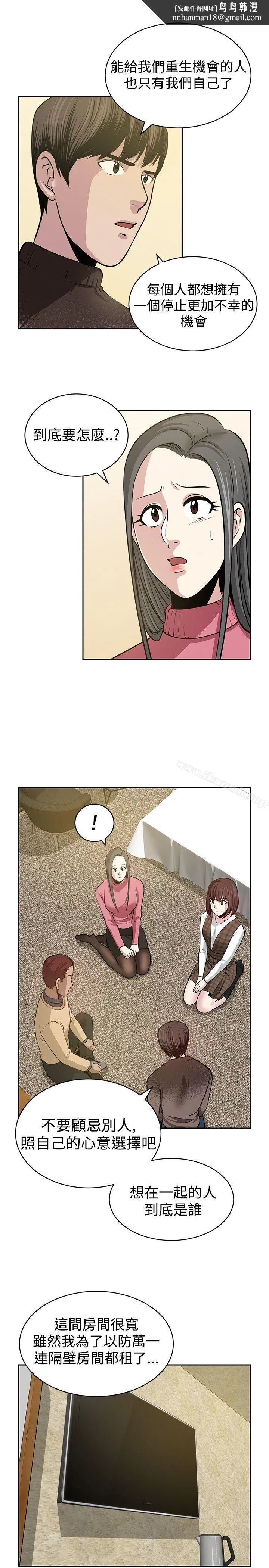 要交换吗? 最终话 第17页