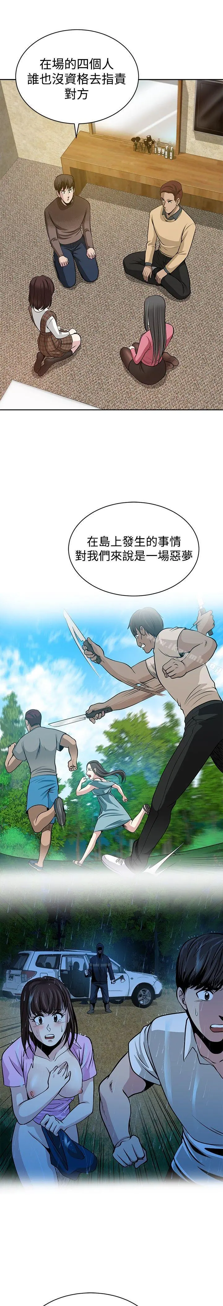 要交换吗? 最终话 第15页