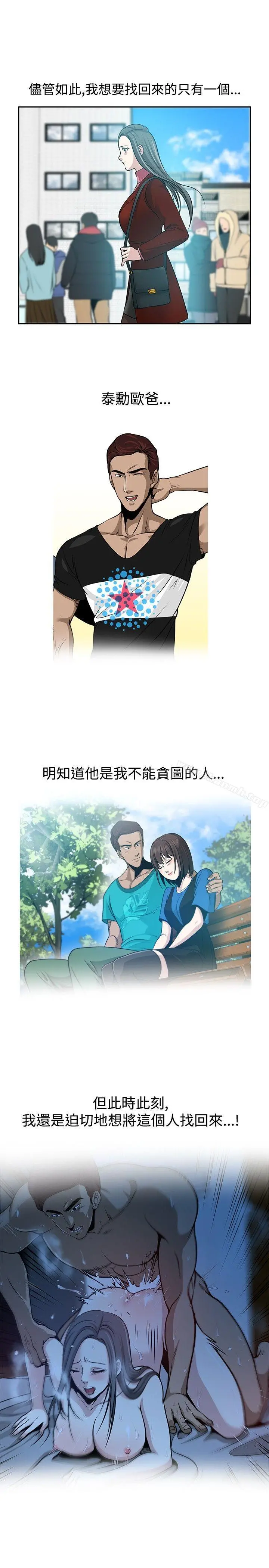 要交换吗? 最终话 第9页