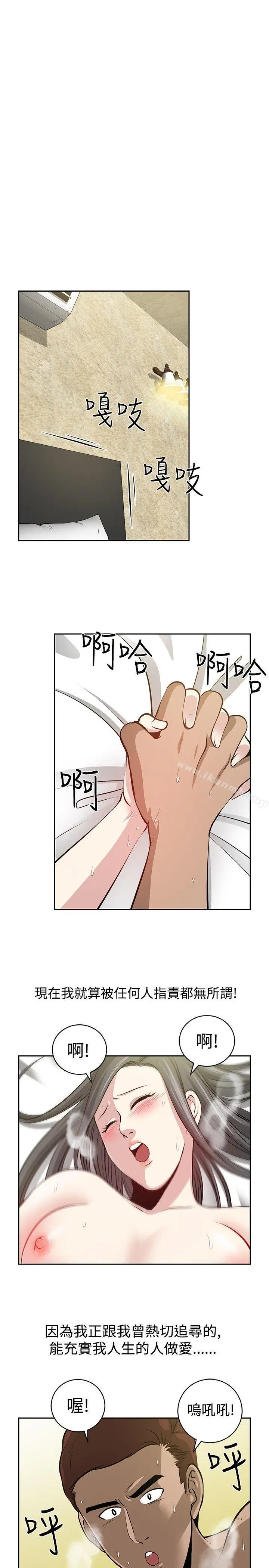 要交换吗? 最终话 第27页