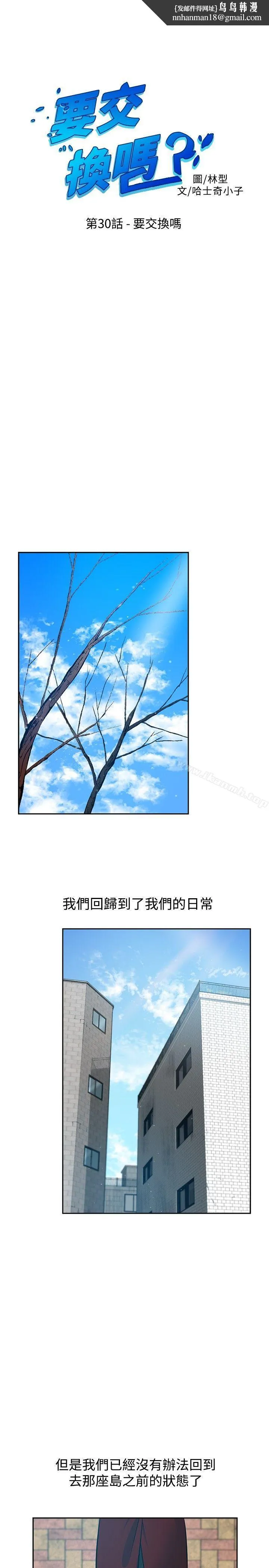 要交换吗? 最终话 第1页