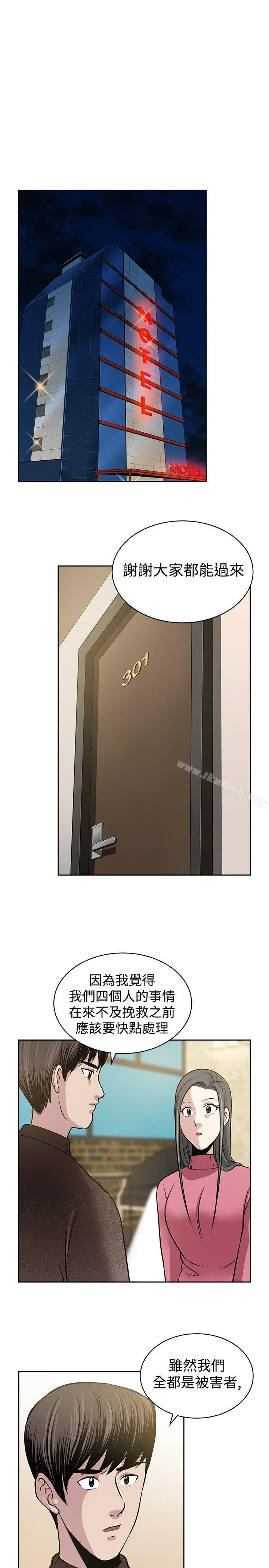 要交换吗? 最终话 第13页