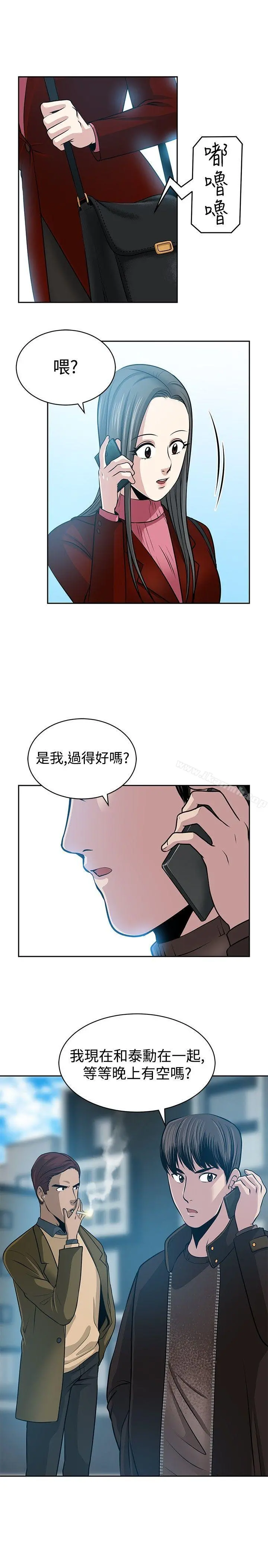 要交换吗? 最终话 第11页
