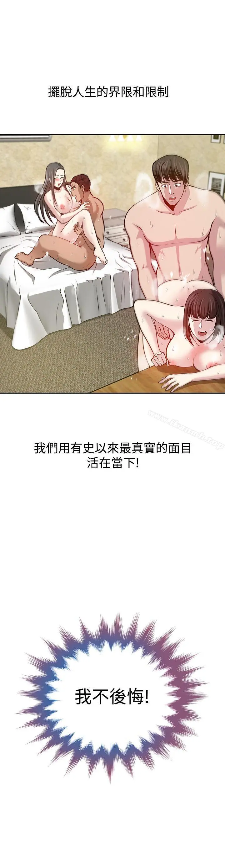 要交换吗? 最终话 第31页