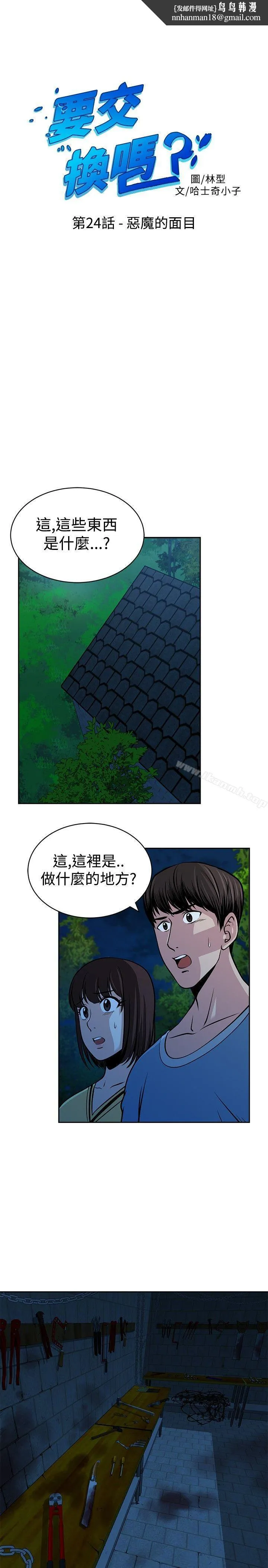 要交换吗? 第24话 第1页
