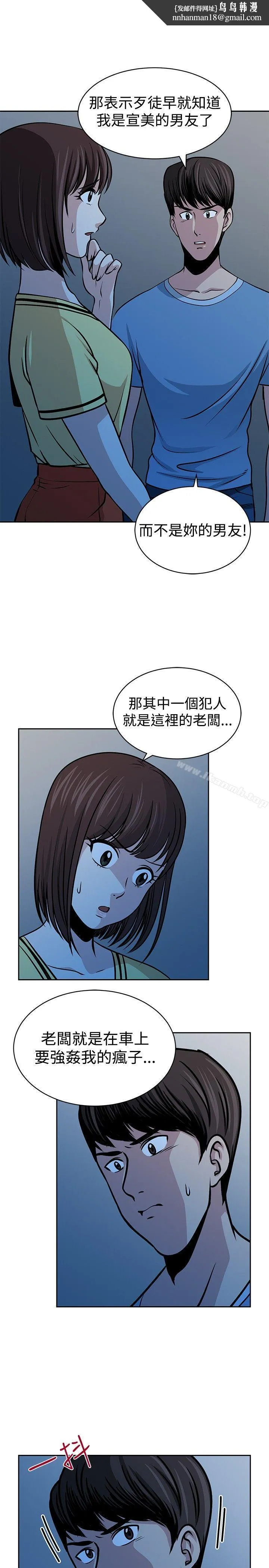 要交换吗? 第24话 第11页