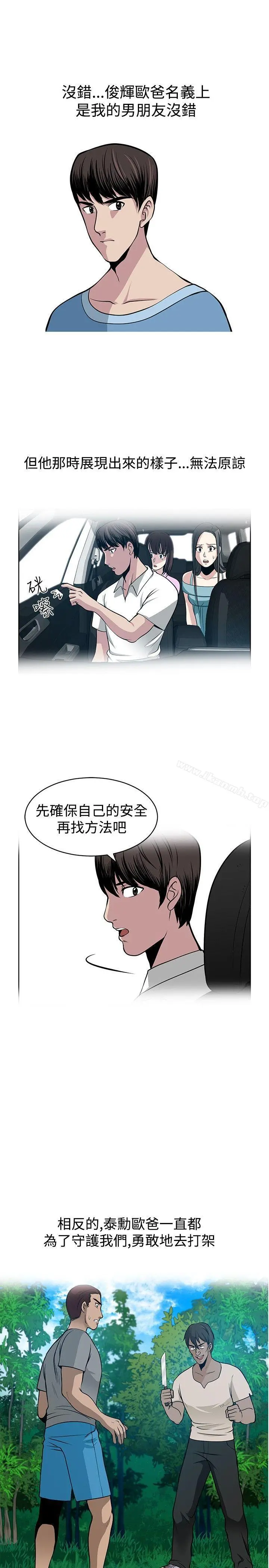 要交换吗? 第24话 第17页