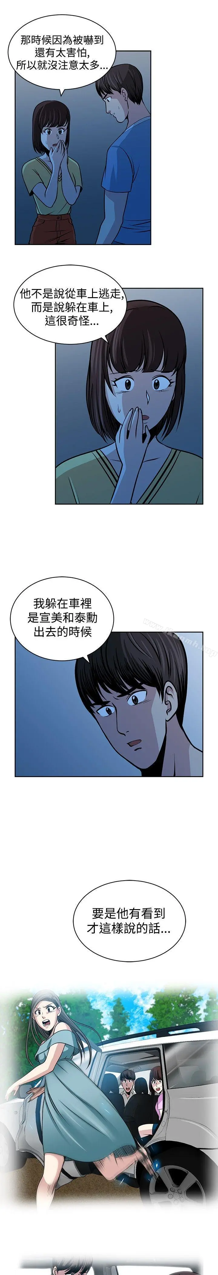 要交换吗? 第24话 第9页