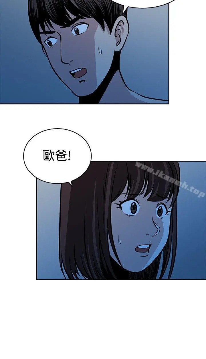 要交换吗? 第24话 第4页