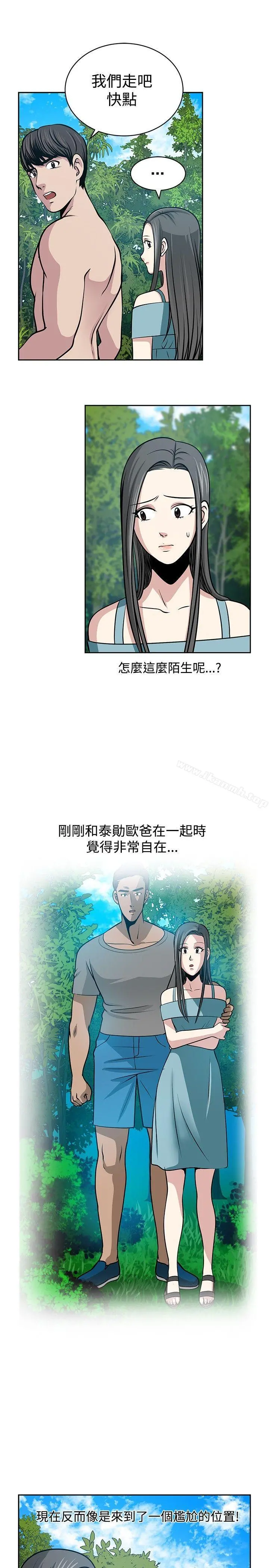 要交换吗? 第22话 第15页