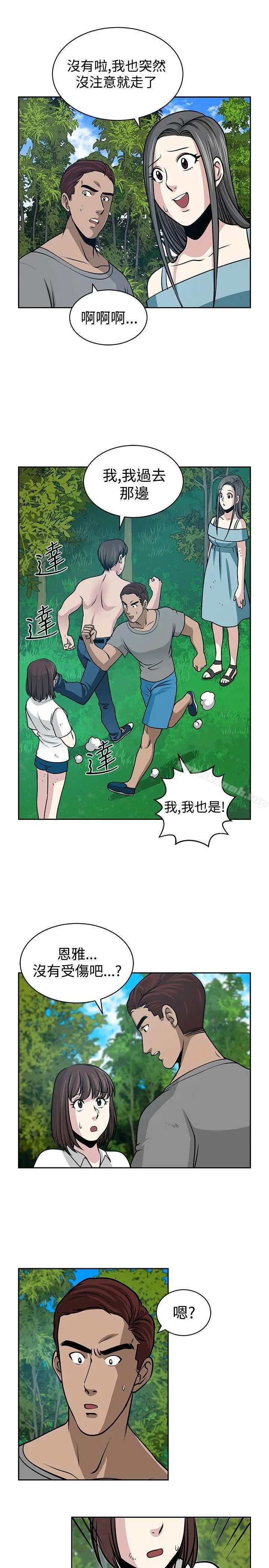 要交换吗? 第22话 第11页
