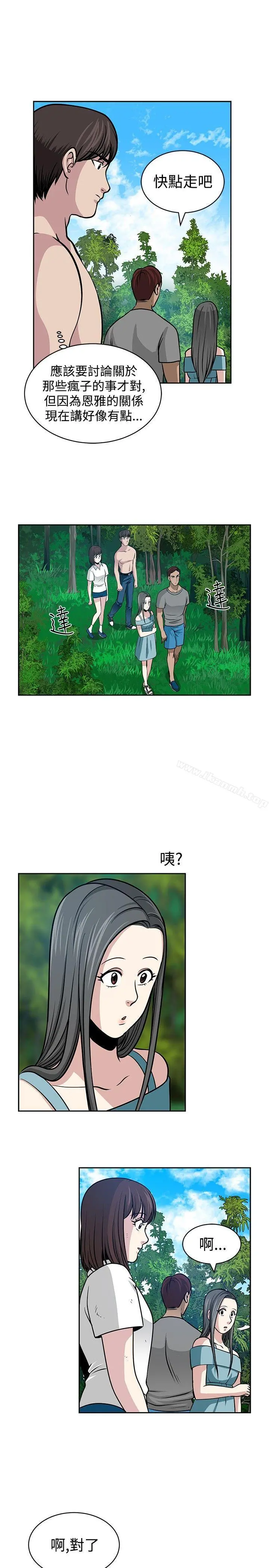 要交换吗? 第22话 第9页