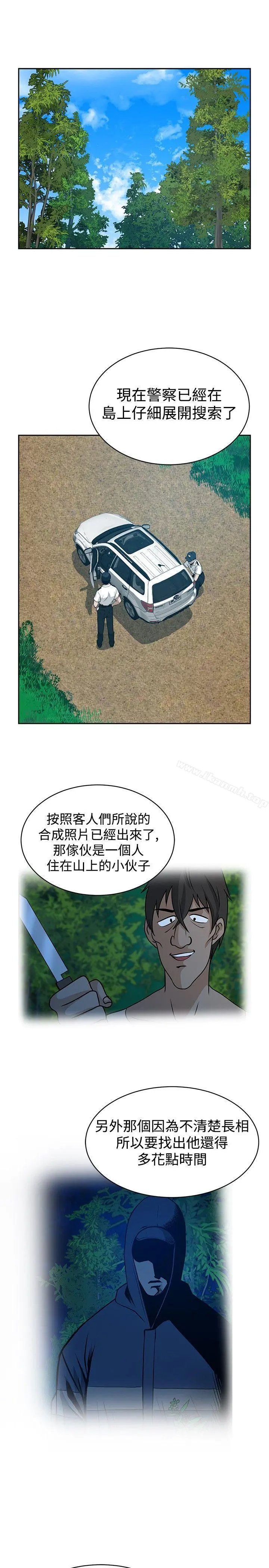 要交换吗? 第22话 第21页