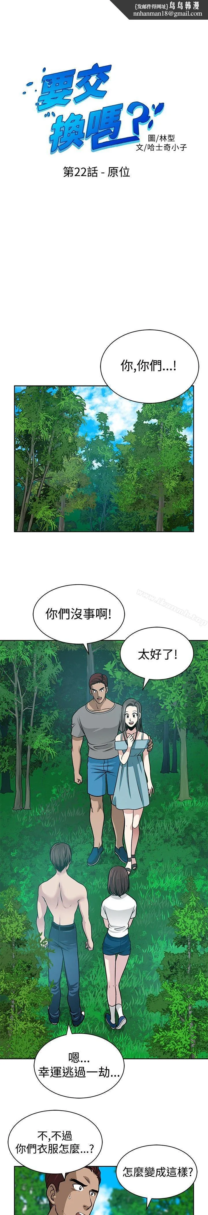 要交换吗? 第22话 第1页