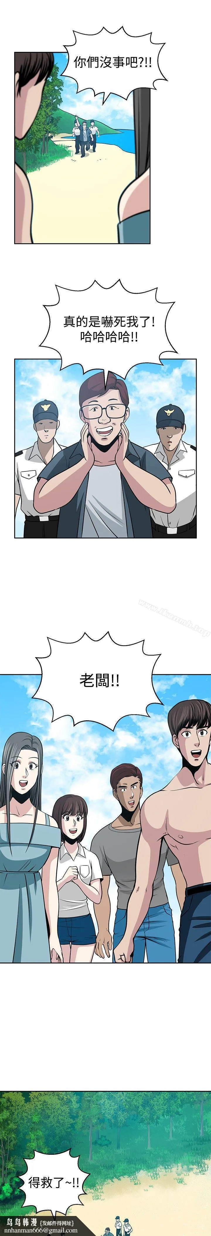 要交换吗? 第22话 第19页